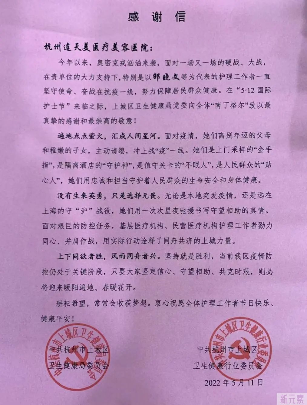 【疫不容辞 无畏逆行】上城区卫健局领导莅临杭州连天美医疗美容医院慰问并送来感谢信 图片-12