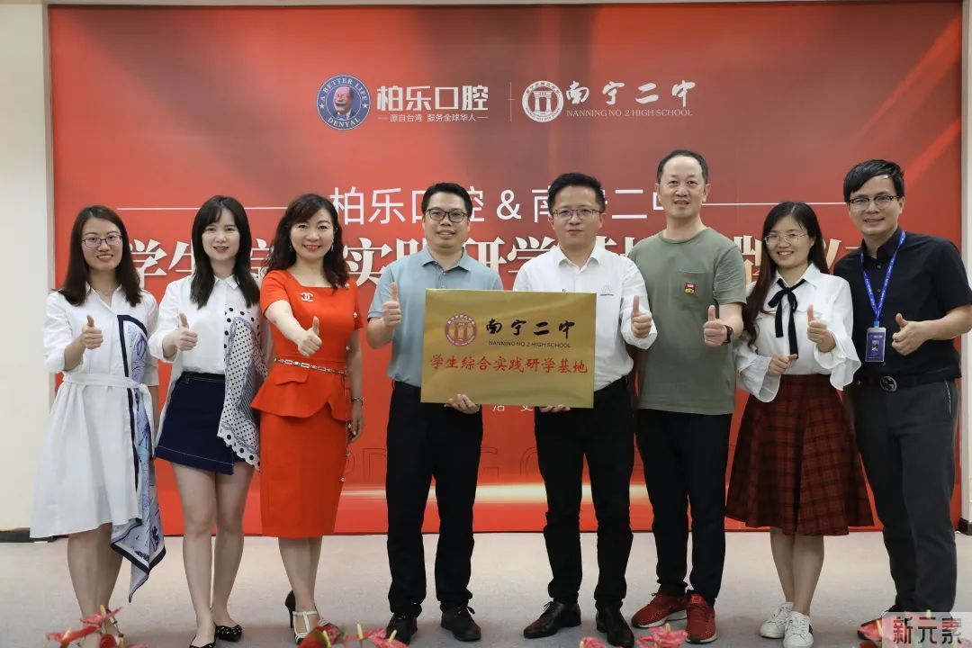 南宁二中&柏乐口腔学生综合实践研学基地授牌仪式圆满落幕! 图片-2