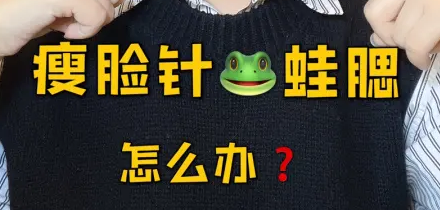 瘦脸之后竟然会出现这种情况?! 图片-3