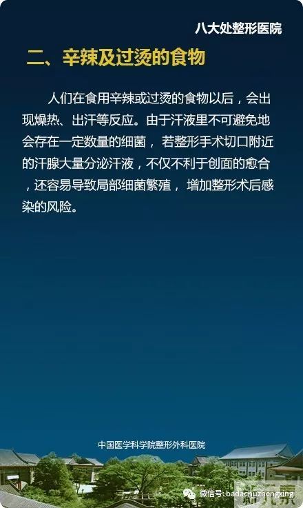 【营养周】营养周里谈谈——整形后注意别吃这些 图片-4