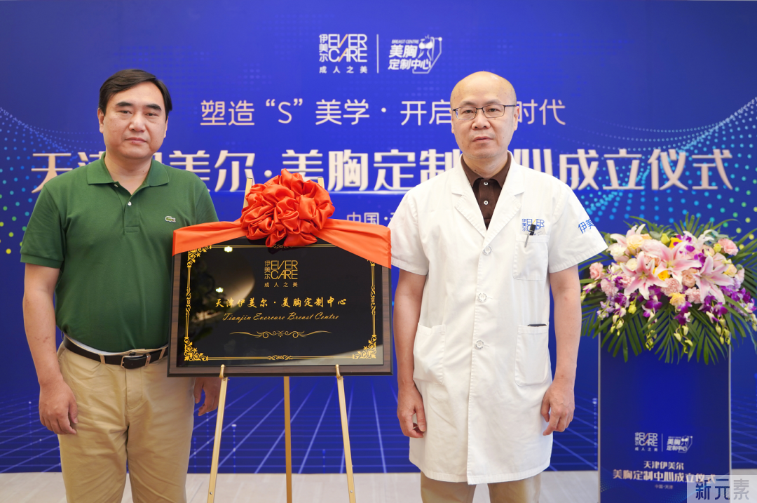 新征程·榜样力量| 热烈庆祝“天津伊美尔·特色化手术双中心”成立! 图片-3