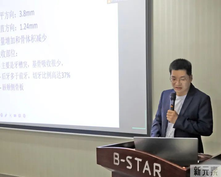 精益求精 | B-STAR数字化无牙颌即刻负重种植技术论坛第IV期圆满举行 图片-5