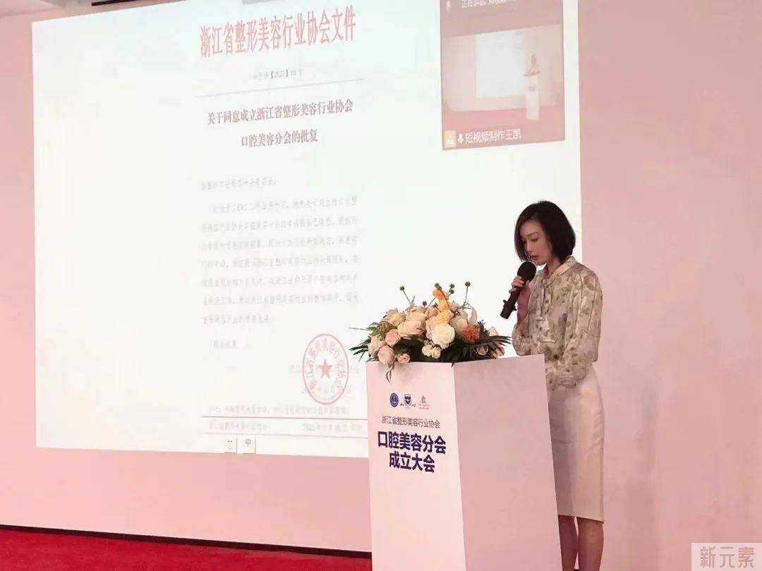 热烈祝贺浙江省整形美容行业协会口腔美容分会成立，施洁珺教授当选为首任会长 图片-8