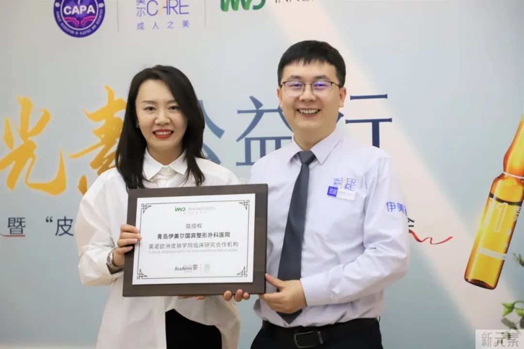 中整协“光素公益行”暨 “皮肤水微光全周期管理技术交流会”在青岛伊美尔成功召开! 图片-7