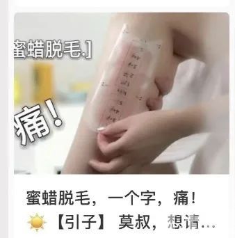 女生夏天不要轻易脱毛，不然...... 图片-6