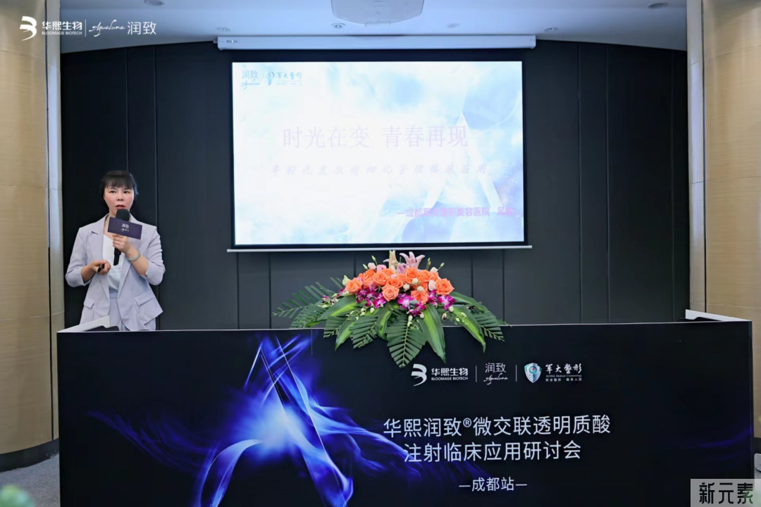 学术军大丨“华熙润致微交联透明质酸注射临床应用研讨会”成都站圆满落幕 图片-4