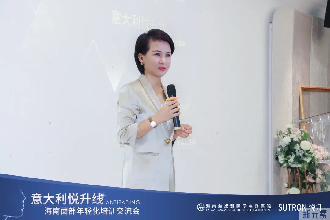 学术论坛—悦升线海南面部年轻化培训交流会在兰颜慧圆满举办成功 图片-2