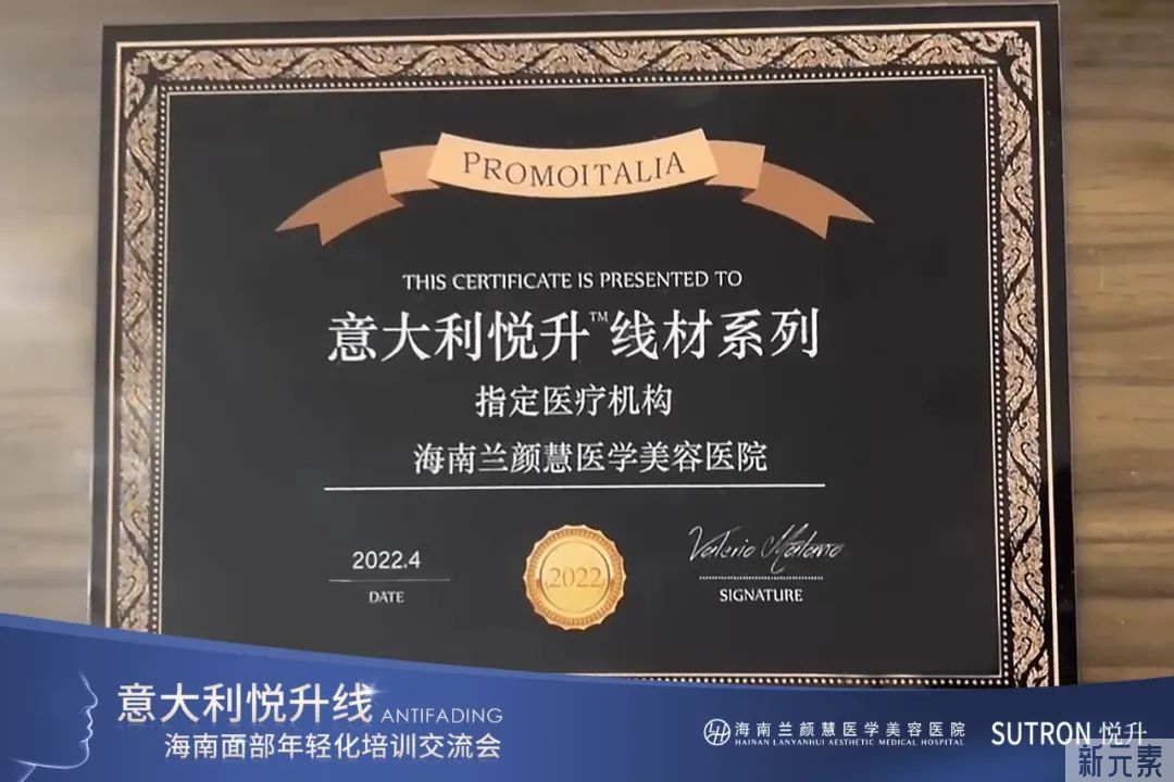 学术论坛—悦升线海南面部年轻化培训交流会在兰颜慧圆满举办成功 图片-4