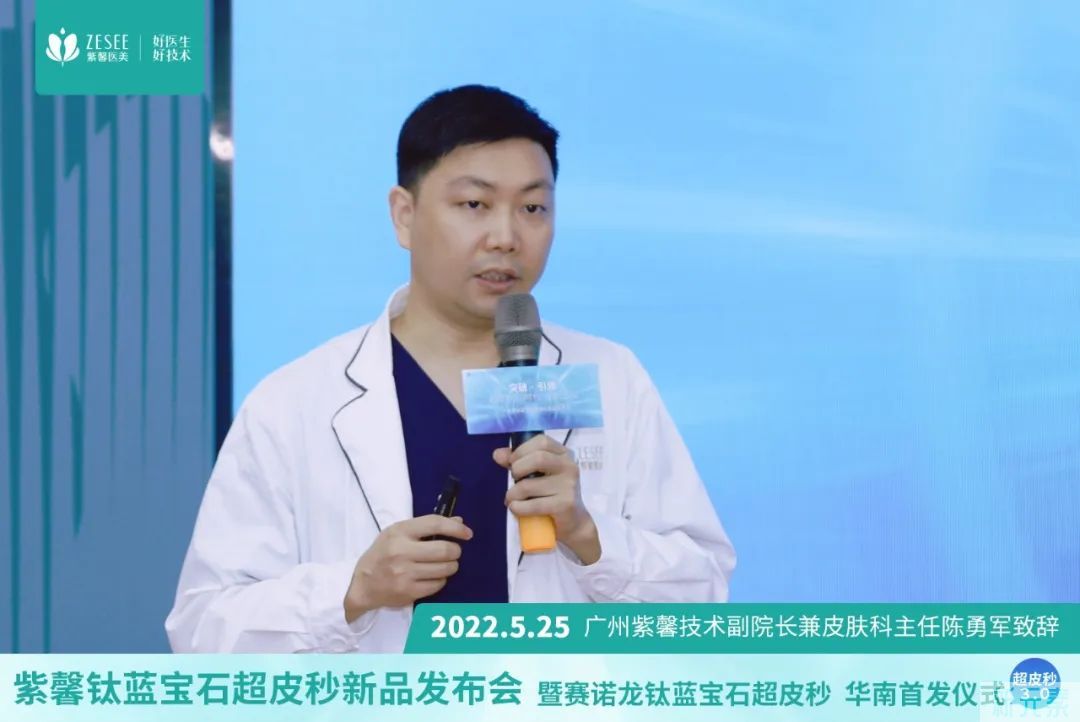 热烈祝贺广州紫馨成为&lt;赛诺龙钛蓝宝石超皮秒&gt;华南先发机构! 图片-2