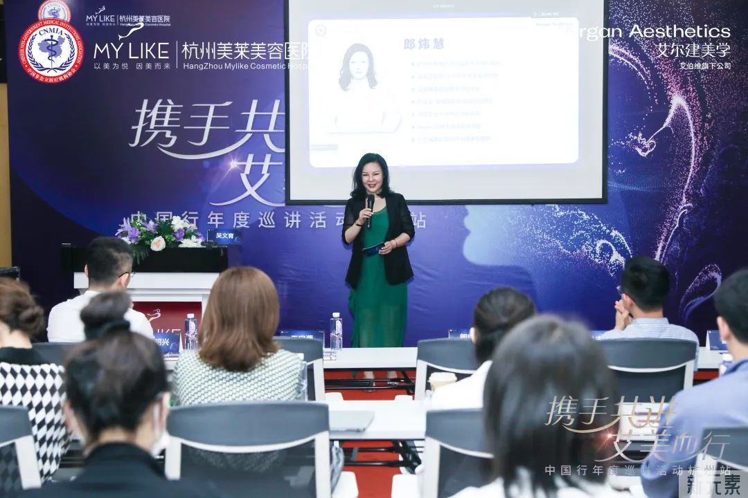 携手共进 艾美而行|中国行年度巡讲活动在杭州美莱圆满举办 图片-5