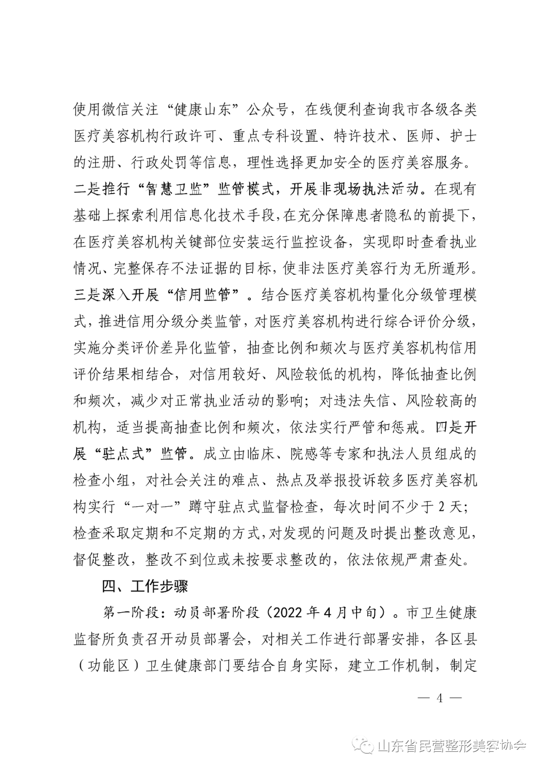 “一诺、两制、三公开、四管并动”，助力打造“阳光医美”济南新名片 图片-4