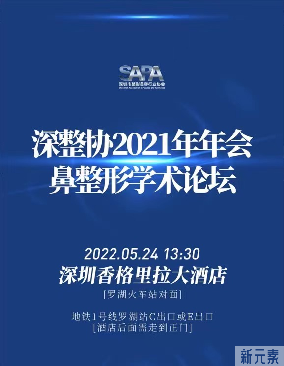 深整协鼻整形学术论坛在深圳顺利召开! 图片-2