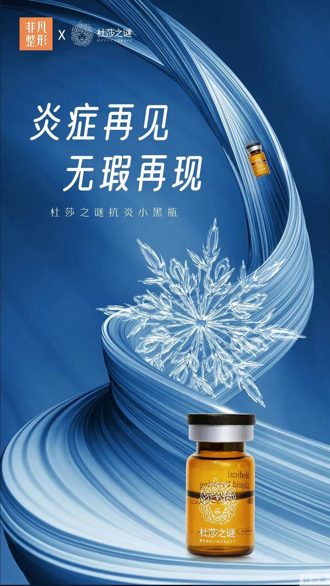 医美前瞻丨非凡美容皮肤科滕传远主任、舒婷医师受邀出席杜莎之迷深圳地区上市会 图片-9