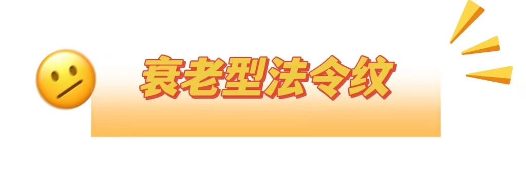 这几种方式祛不了法令纹!不要再花冤枉钱了! 图片-15