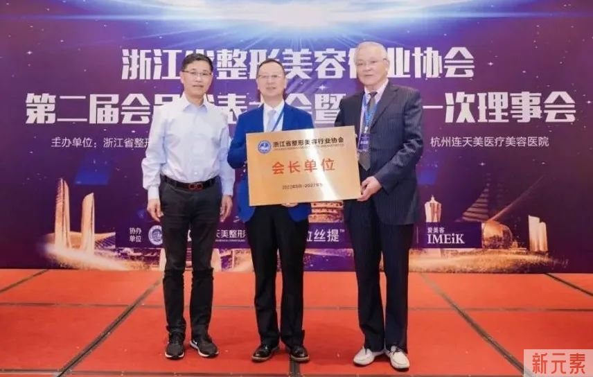 热烈祝贺浙江省整形美容行业协会第二届会员代表大会暨二届一次理事会隆重召开，赵启明教授连任会长 图片-15