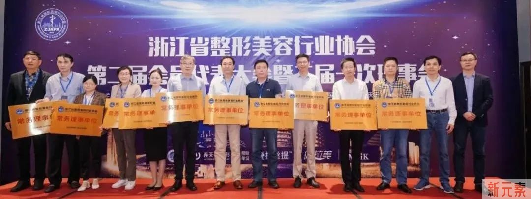 热烈祝贺浙江省整形美容行业协会第二届会员代表大会暨二届一次理事会隆重召开，赵启明教授连任会长 图片-19