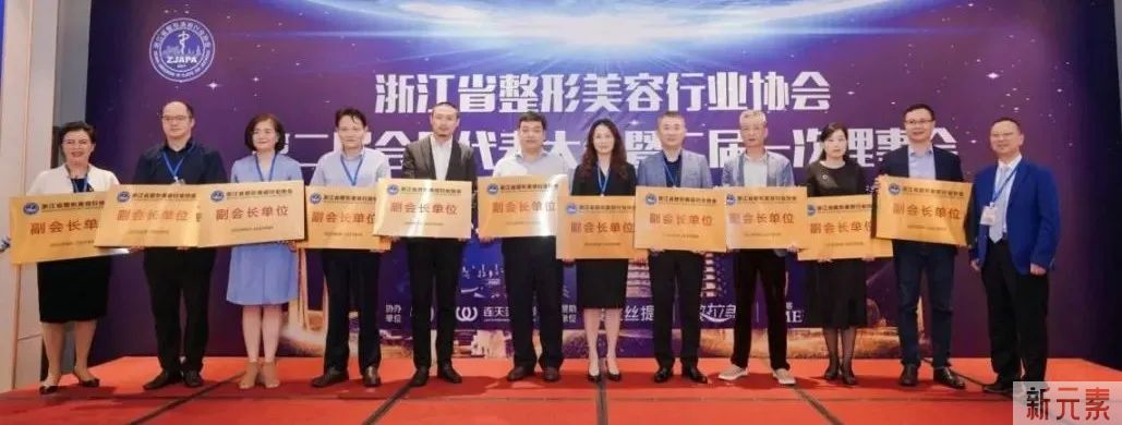 热烈祝贺浙江省整形美容行业协会第二届会员代表大会暨二届一次理事会隆重召开，赵启明教授连任会长 图片-17