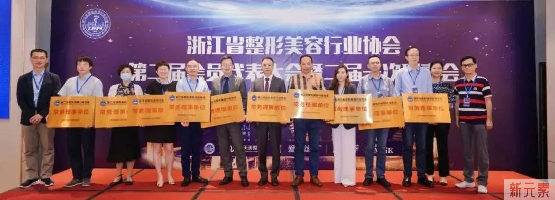 热烈祝贺浙江省整形美容行业协会第二届会员代表大会暨二届一次理事会隆重召开，赵启明教授连任会长 图片-20