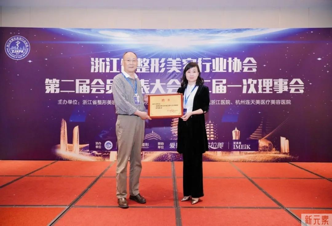 热烈祝贺浙江省整形美容行业协会第二届会员代表大会暨二届一次理事会隆重召开，赵启明教授连任会长 图片-23