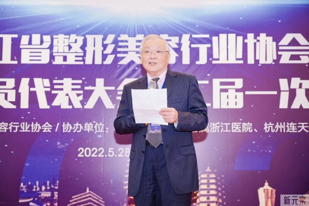 热烈祝贺浙江省整形美容行业协会第二届会员代表大会暨二届一次理事会隆重召开，赵启明教授连任会长 图片-31