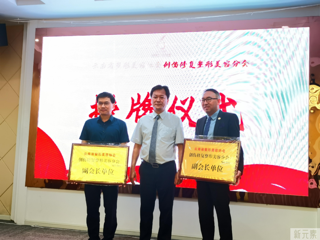 热烈祝贺“云南省整形美容协会创伤修复整形美容分会换届选举大会暨学术交流会”圆满举办 图片-8