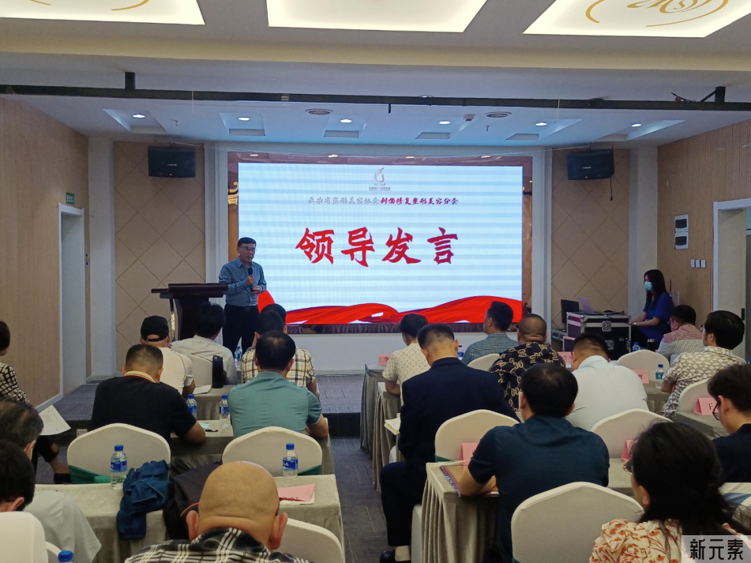 热烈祝贺“云南省整形美容协会创伤修复整形美容分会换届选举大会暨学术交流会”圆满举办 图片-17