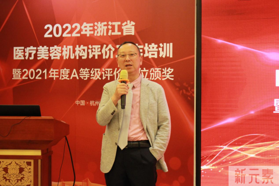 2022年浙江省医疗美容机构评价工作培训班暨2021年度A等级评价单位颁奖仪式顺利举行 图片-7