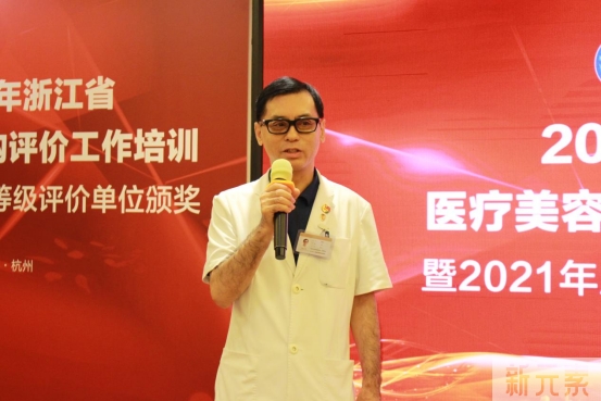 2022年浙江省医疗美容机构评价工作培训班暨2021年度A等级评价单位颁奖仪式顺利举行 图片-6