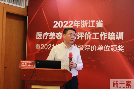 2022年浙江省医疗美容机构评价工作培训班暨2021年度A等级评价单位颁奖仪式顺利举行 图片-8