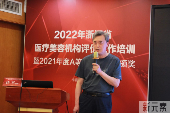 2022年浙江省医疗美容机构评价工作培训班暨2021年度A等级评价单位颁奖仪式顺利举行 图片-10