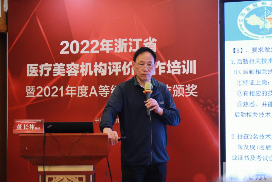 2022年浙江省医疗美容机构评价工作培训班暨2021年度A等级评价单位颁奖仪式顺利举行 图片-9
