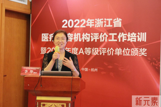 2022年浙江省医疗美容机构评价工作培训班暨2021年度A等级评价单位颁奖仪式顺利举行 图片-11