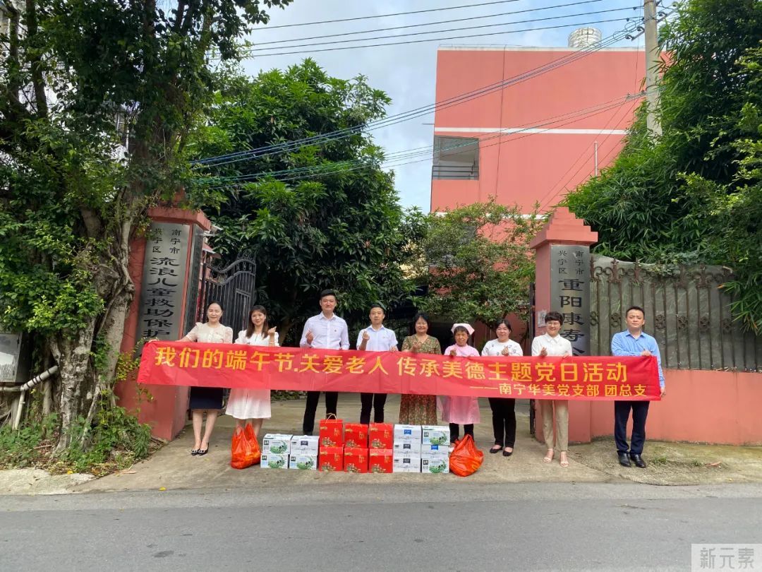 [党建] 南宁华美党支部组织开展“关爱老人•传承美德”主题党日活动，情暖端午节! 图片-8