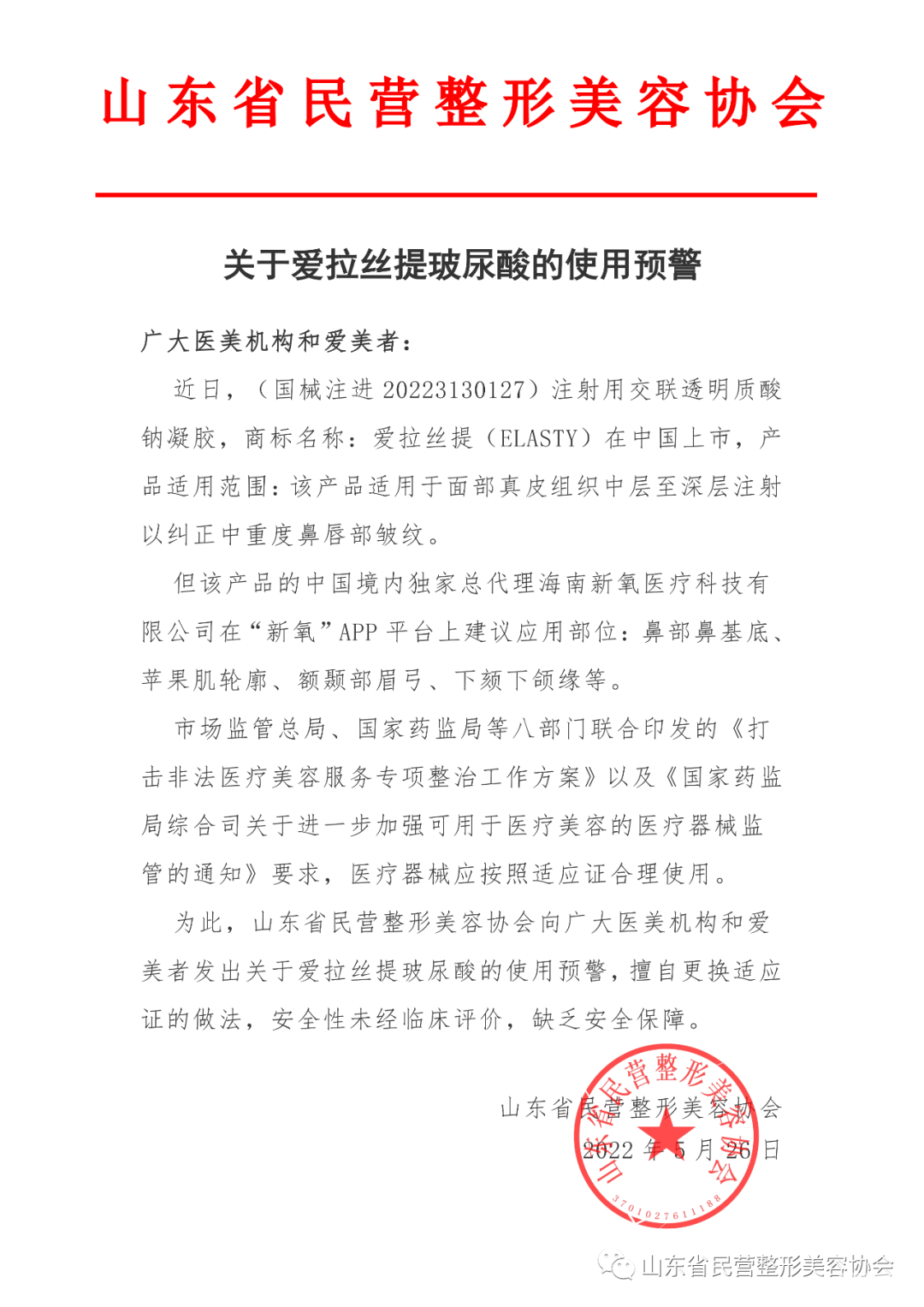 一周医美资讯热点(机构自治、行业自律、政府监管、社会监督) 图片-3