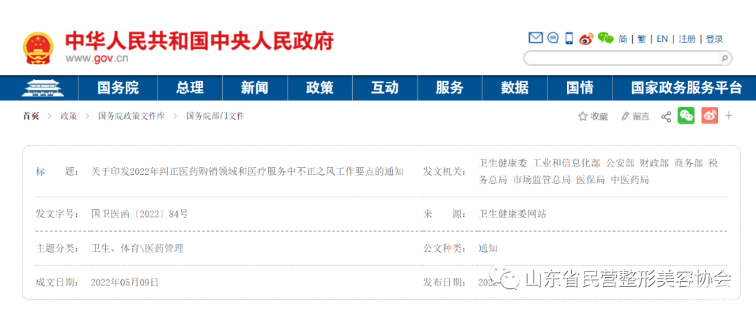 九部门发话!严查医务人员这些行为→直播带货、回扣、“小腿神经离断瘦腿手术”等有效性存疑、风险性极高的诊疗项目 图片-1