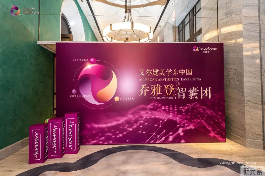厦门美莱王珺主任受邀出席乔雅登智囊团学术会! 图片-5