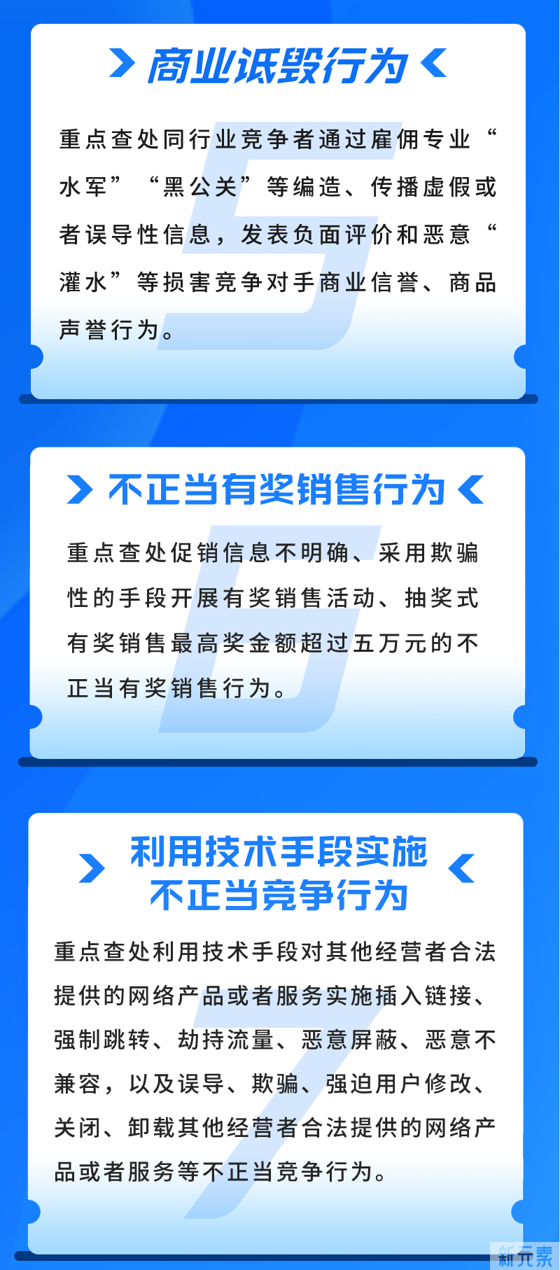 刷单、雇水军、傍大牌......这7种违法行为，深圳将严查! 图片-2
