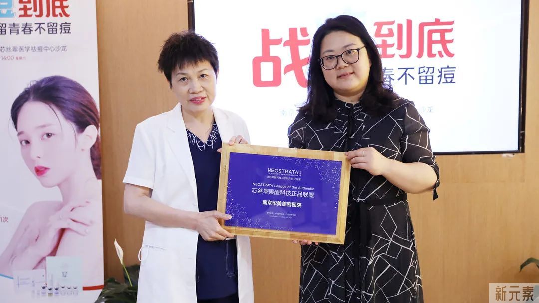 聚焦学术 | 战“痘”到底 只留青春不留痘暨南京华美&伊肤泉、芯丝翠医学祛痘中心沙龙圆满结束! 图片-4