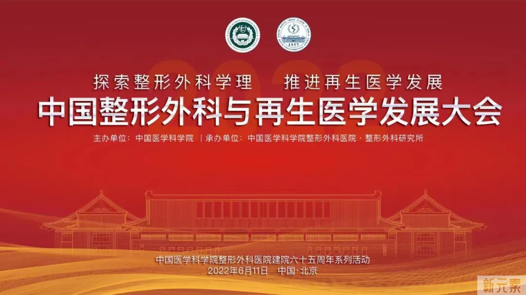 探索整形外科学理 推进再生医学发展——首届中国整形外科与再生医学发展大会成功举办 图片-3
