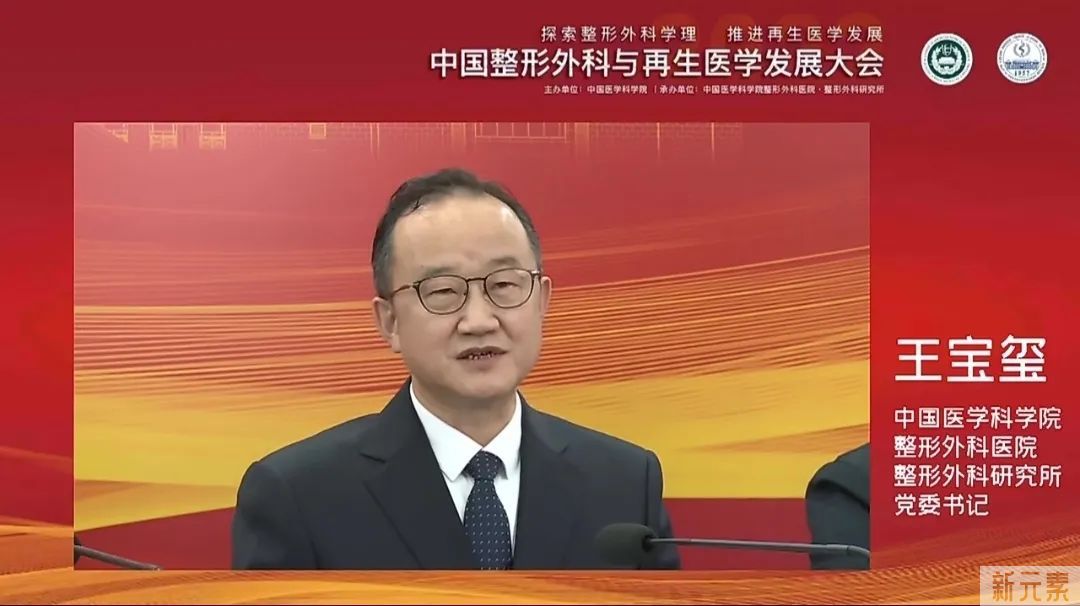 探索整形外科学理 推进再生医学发展——首届中国整形外科与再生医学发展大会成功举办 图片-16