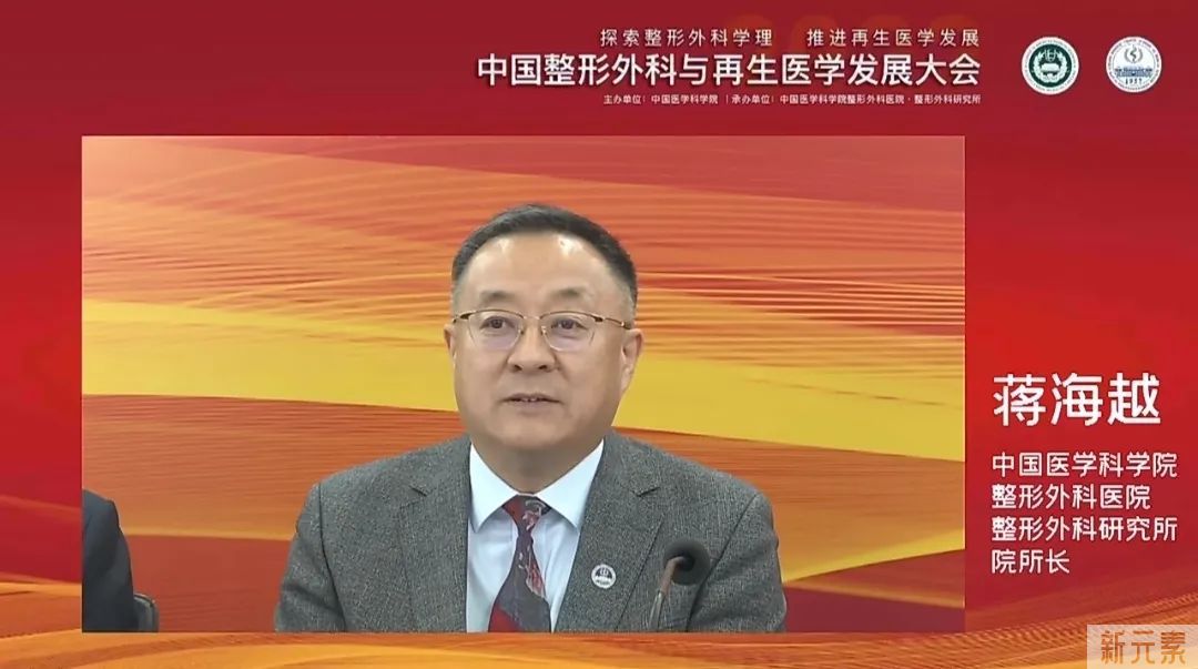 探索整形外科学理 推进再生医学发展——首届中国整形外科与再生医学发展大会成功举办 图片-14