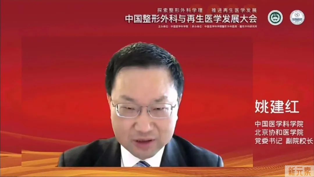 探索整形外科学理 推进再生医学发展——首届中国整形外科与再生医学发展大会成功举办 图片-7