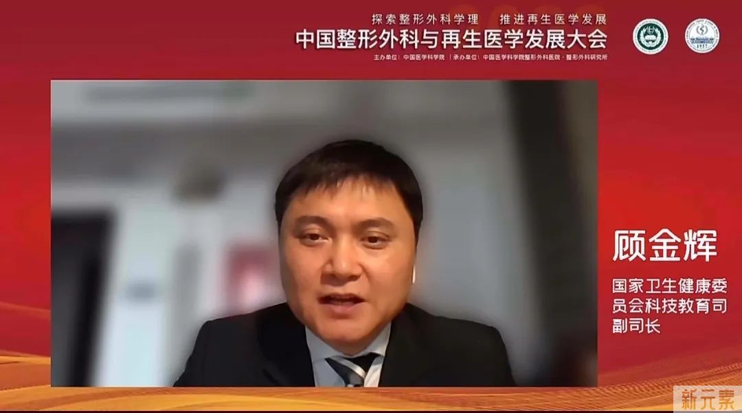 探索整形外科学理 推进再生医学发展——首届中国整形外科与再生医学发展大会成功举办 图片-12