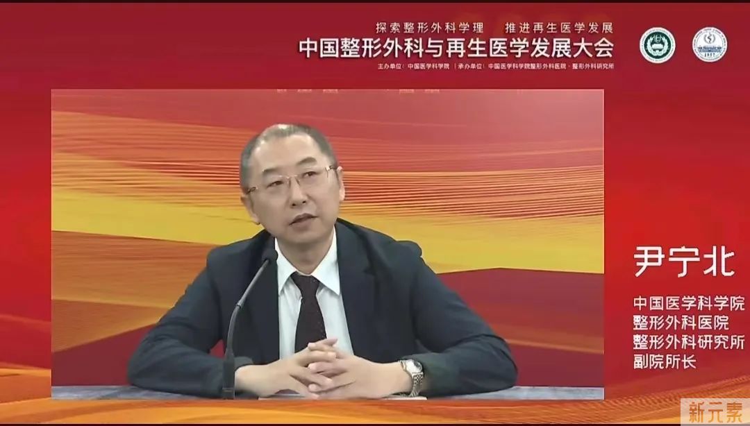 探索整形外科学理 推进再生医学发展——首届中国整形外科与再生医学发展大会成功举办 图片-24