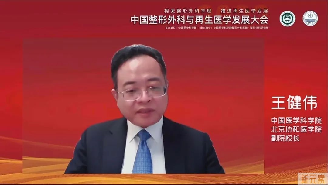 探索整形外科学理 推进再生医学发展——首届中国整形外科与再生医学发展大会成功举办 图片-19