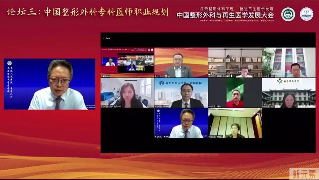 探索整形外科学理 推进再生医学发展——首届中国整形外科与再生医学发展大会成功举办 图片-23