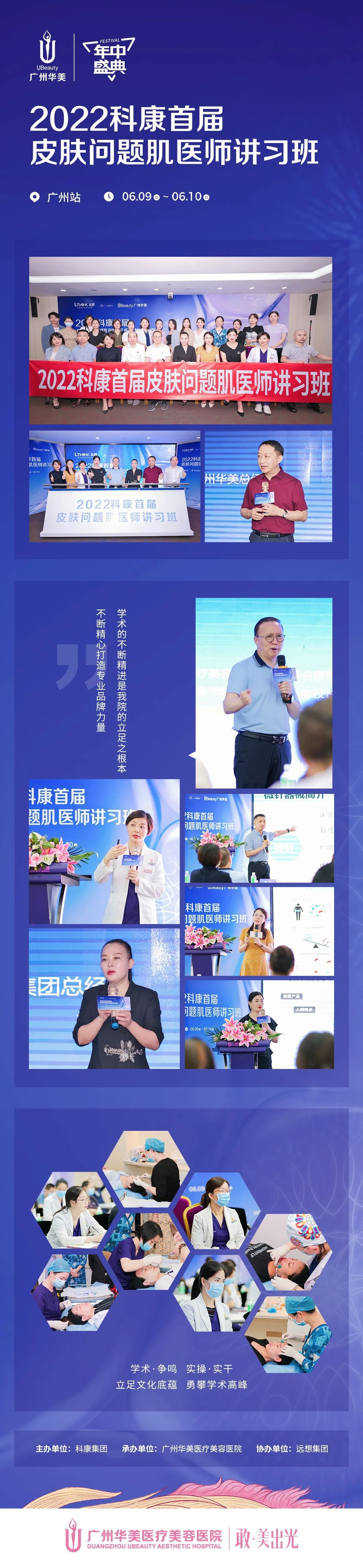 学术华美-探索无止境| 2022科康首届皮肤问题肌医师讲习班圆满举办! 图片-2