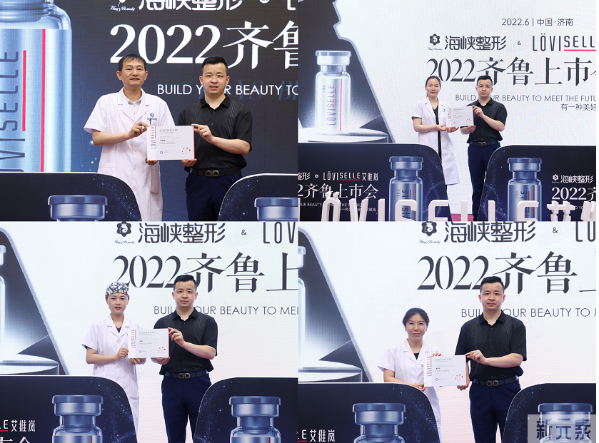新品发布|济南海峡整形艾维岚齐鲁上市会圆满举办! 图片-4
