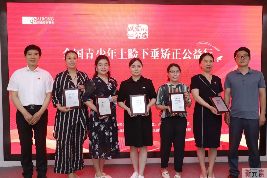 抬起上眼皮 看到全视界——山东整形美容公益联盟牵手爱容整形开启全国青少年上睑下垂矫正公益行 图片-14