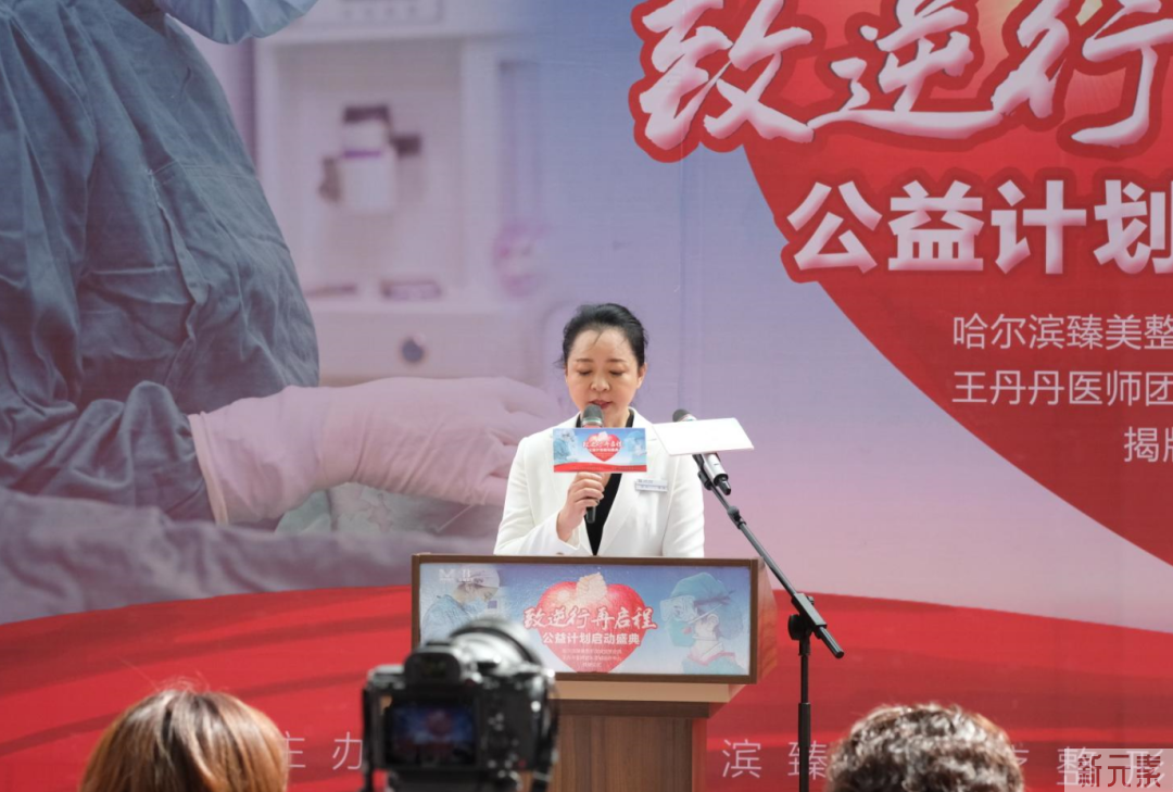 “致逆行 再启程”公益活动盛典/臻美双城宝丽分院/王丹丹医师团队揭牌仪式圆满结束! 图片-11